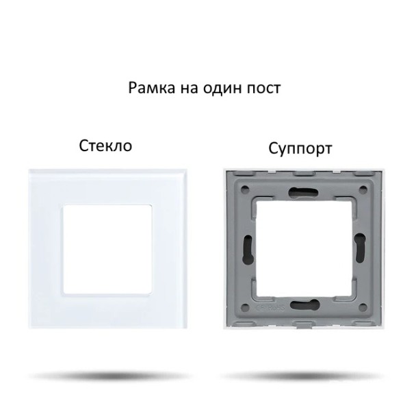 Рамка на один пост из стекла | 4 цвета